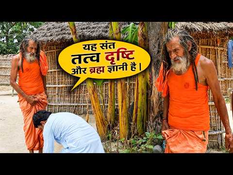 यह संत तत्व दृष्टि और ब्रह्म ज्ञानी है | Saint Tatva Drishti and Brahma Gyani