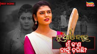 Nuabohu | Best Scenes | Best Odia Serial | Mitali Sargharia | Jagjit | Tarang Serial | Tarang Plus screenshot 3