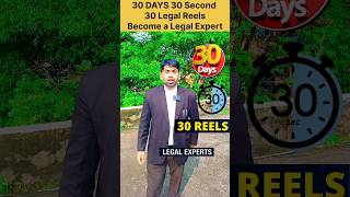 30 दिन में बनो Legal Expert  | 30 Days Challenge | 30 Days 30 shorts #short #shorts #law #ytshorts |