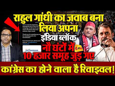 राहुल गांधी ने बनाया अपना इंडिया ब्लॉक,9 घंटों में 10 हज़ार समूह जुड़ गए