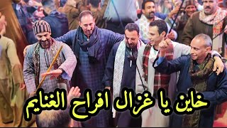 المال نعمه صحيح ـ خاين يا غزال افراح ال العارف بالغنايم فنان الصعيد الريس شحات البنجاوي جديد 2025