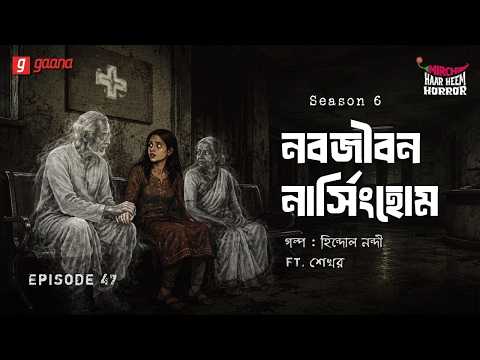 Nabojibon Nursing Home, the YouTube picture