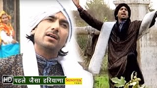 Pehle Jaisa Haryana Na Raha | पहले जैसा हरियाणा | Gajender Phogat | Latest Haryanvi Songs | Sonotek