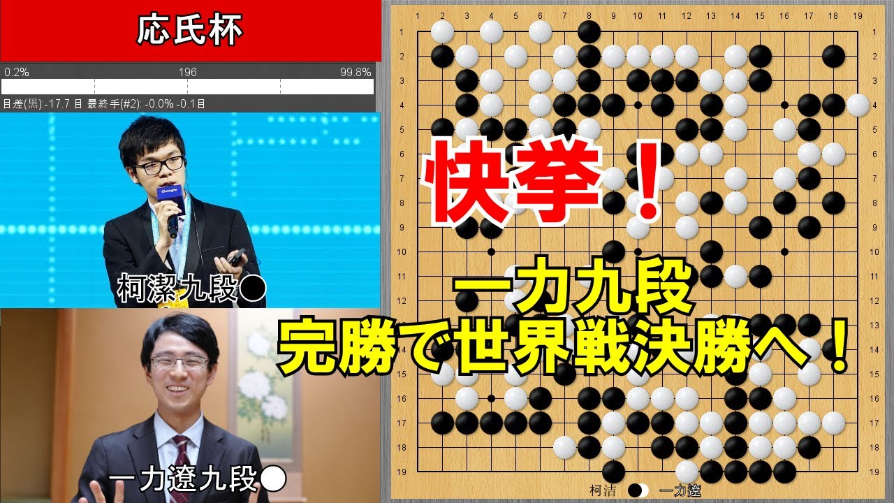 Yingshi Cup] Yili 9-dan defeats China's No. 1 Ke Jie 9-dan to