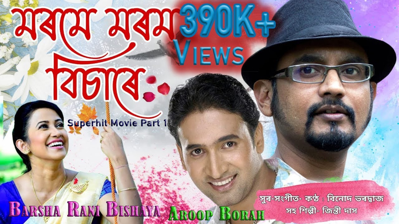 Morome Morom Bisare Part 1 II Assamese Movie