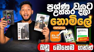 Temu එකේ ප්‍රශ්ණ වලට උත්තර දිලා නොමිලේ බඩු ගන්න🤑🤮 | Temu Free Gift Sinhala | Temu Sinhala in 2026