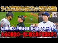 「たった一言で翔平にそんなことを?!」大谷、36号HR後ツインズダグアウトでの衝突に巻き込まれた！ツインズ打者、大谷にバット投げた？！MLB幹部が球場に現れ、大谷を囲んだ！大谷、謎の傷で緊急帰宅