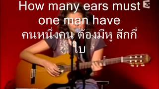 Blowing in the wind lyrics-แปล.wmv chords