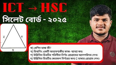 HSC ICT 2025 Chattogram Board Question Solve ৫ম অধ্যায় C Programming Full Solution HSC ICT CQ