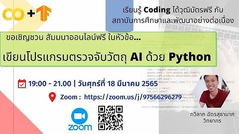 การเขียนโปรแกรมตรวจจับวัตถุ AI ด้วยภาษา Python