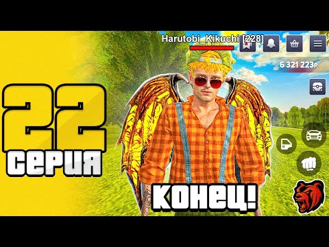 😫МЕНЯ ЗАСКАМИЛИ на 10КК! ФИНАЛЬНАЯ СЕРИЯ ПУТИ ХАРУТОБИ на БЛЕК РАША #22
