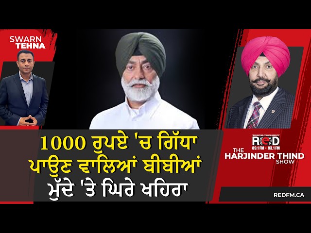1000 ਰੁਪਏ 'ਚ ਗਿੱਧਾ ਪਾਉਣ ਵਾਲਿਆਂ ਬੀਬੀਆਂ ਮੁੱਦੇ 'ਤੇ ਘਿਰੇ ਖਹਿਰਾ