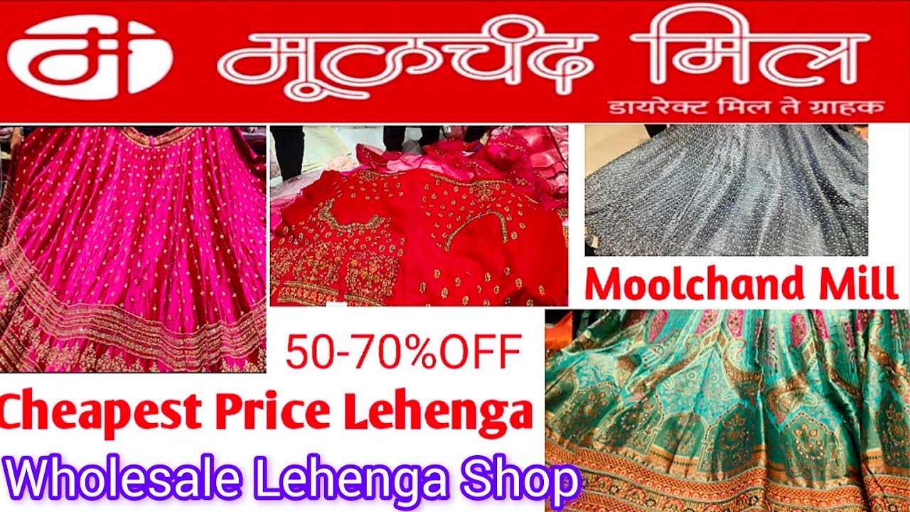 Wholesale Lehenga Shop Pune| मूळचंद मिल 50%OFF| होलसेल लेहेंगा शॉप पुणे |