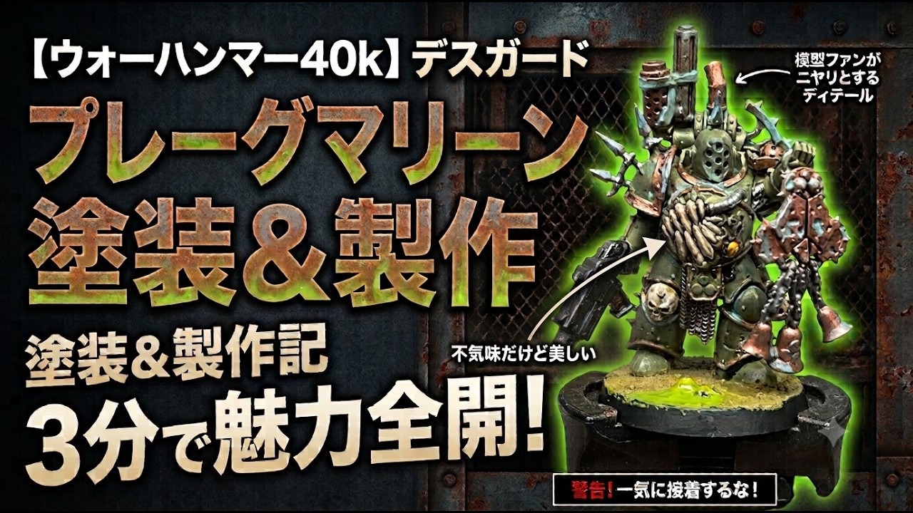 ウォー ハンマー デスガード デスガード ウォーハンマー プレーグ
