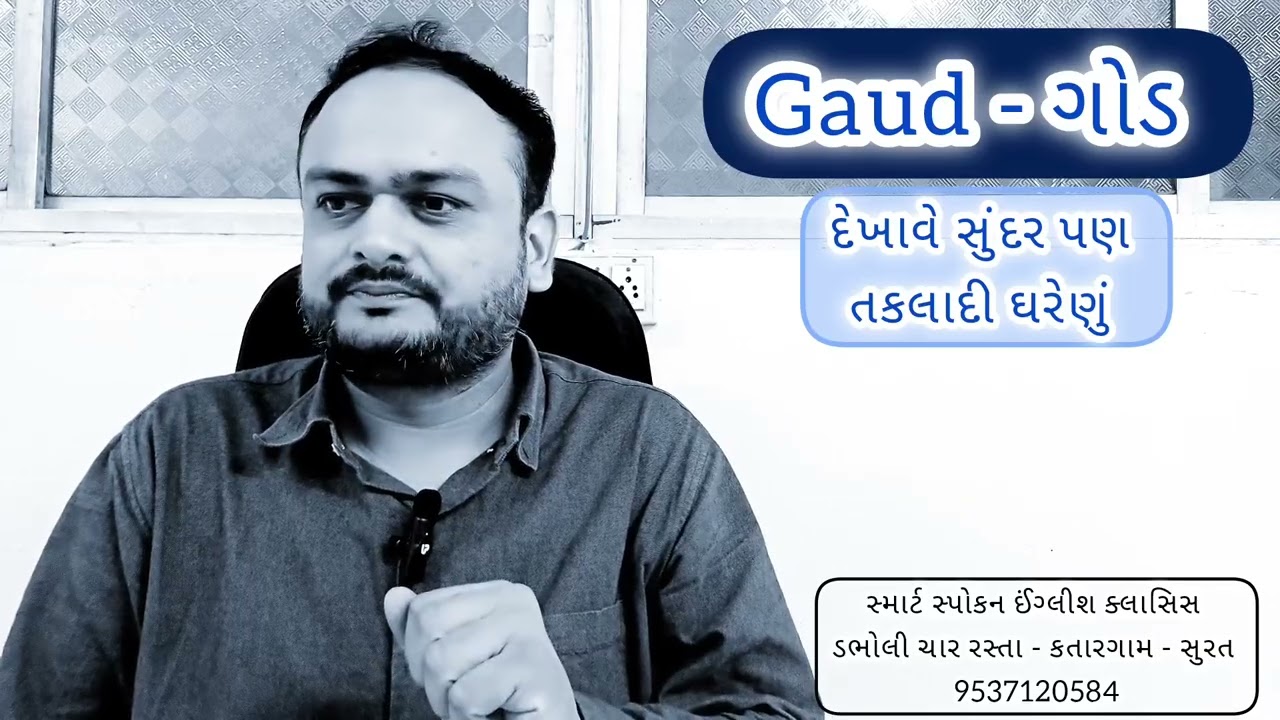 English speaking course | smart spoken English classes | Nikunj Goti 