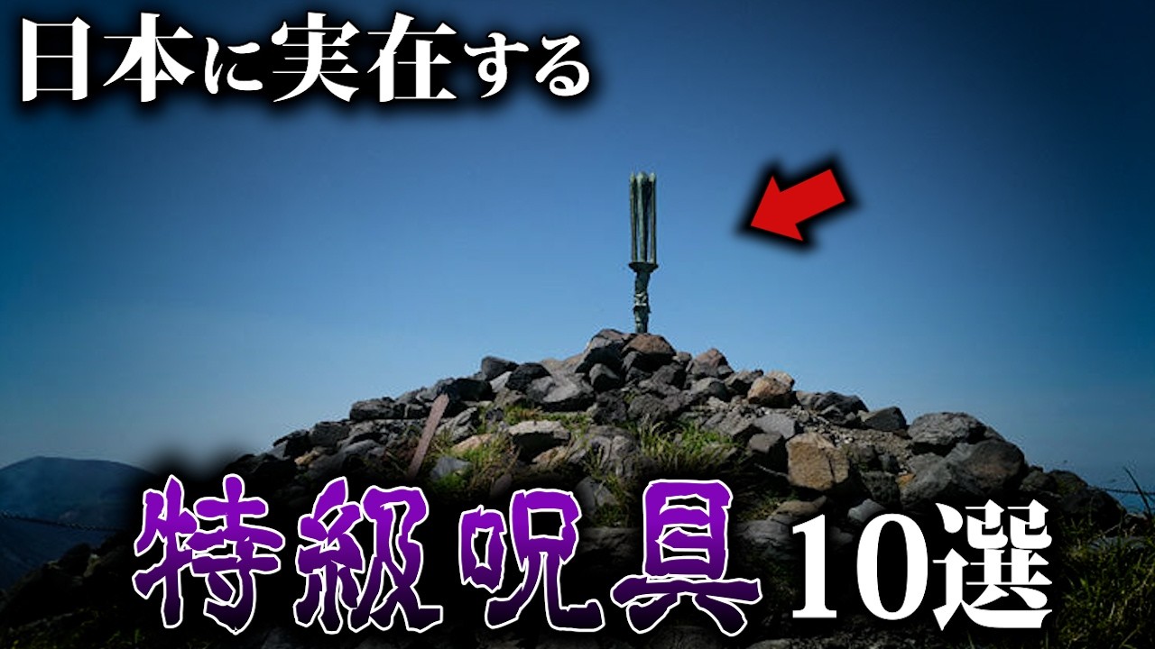 Aerial Commentary] 10 Special Grade Cursed Items that Actually