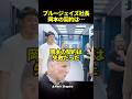 岡本の契約を見直したいブルージェイズ社長#海外の反応 #ブルージェイズ #岡本和真 #大谷翔平