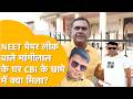 NEET पेपर चोरों पर कसा शिकंजा, मांगीलाल के घर छापा, नहीं बचेगा दिनेश बिंवाल।