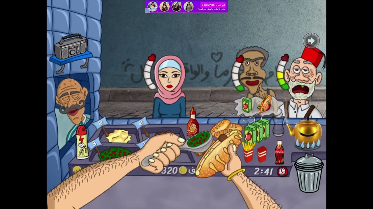 لعبه ملك الفلافل 🥙👍