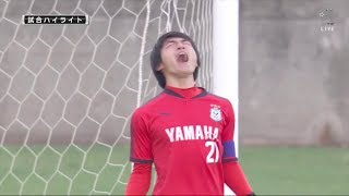 【高円宮杯U-18プレミアリーグ参入戦２回戦ハイライト】ジュビロ磐田U-18が前橋育英高校に勝利！