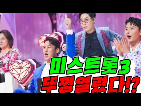 [tv조선] 미스트롯3 뚜껑열렸다!?(김용숙조근조근)