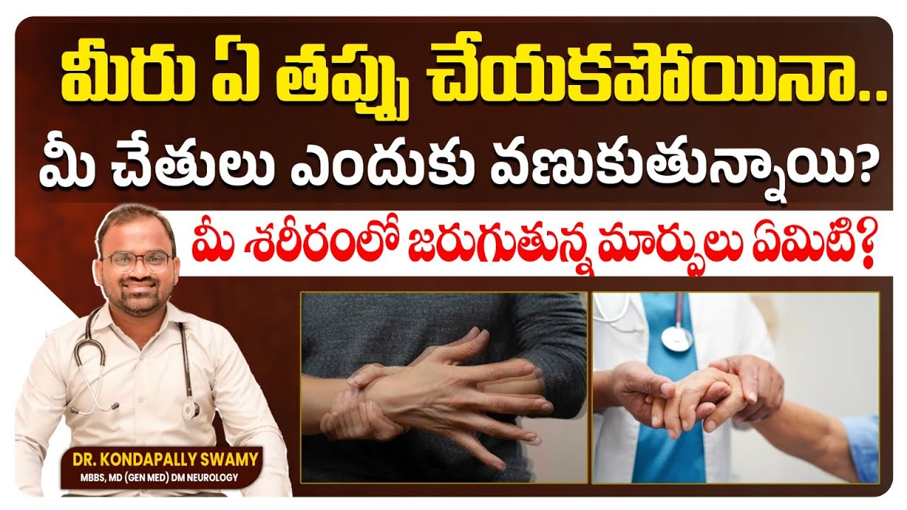 Why Are Your Hands Shivering Without Concern? | Tremors Symptoms | Dr K Swamy | Ashwini Hospital