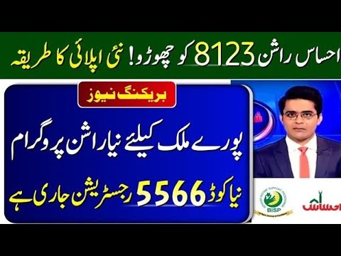 5566 utility store registration | 5566 rashan program | New update ...