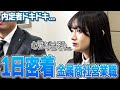 内定者が先輩の営業に一日同行密着、ドキドキの初営業はどうなるのか...？【1日密着】