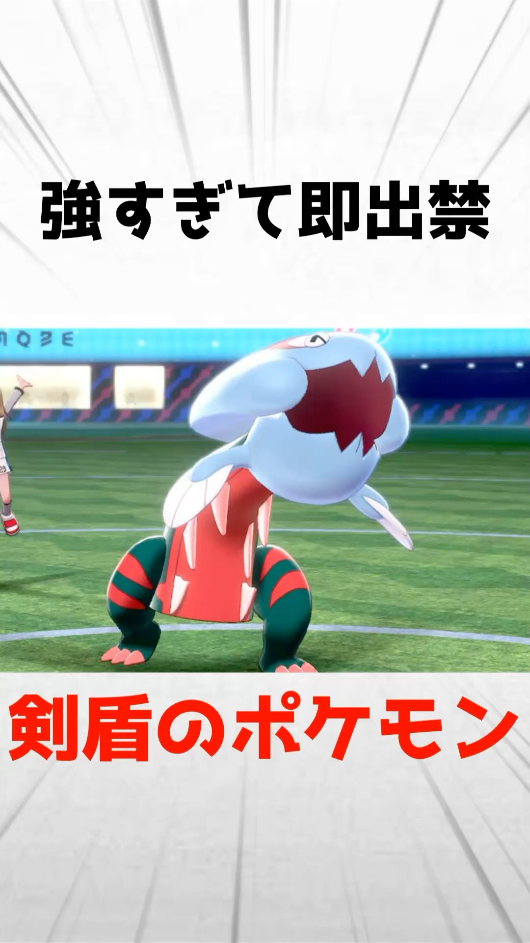 3 Pokémon from Sword and Shield That Were Banned for Being Too