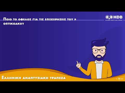 Ταμείο Εγγυοδοσίας Δανείων Επιχειρήσεων Παραγωγής Οπτικοακουστικών Έργων