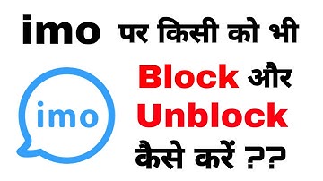 Imo पे किसी को Block या unblock कैसे करें | How to BLOCK or Unblock someone imo video app