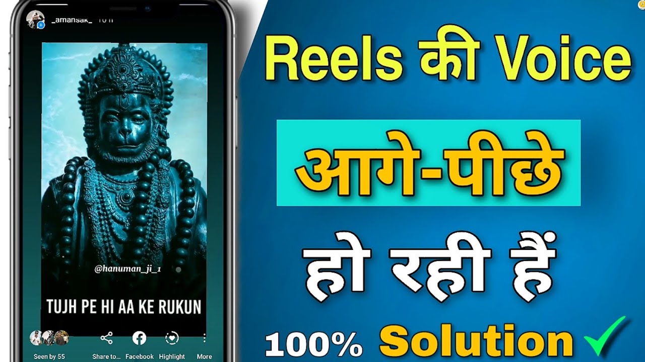 Insta Story Me Reels Video Ka Audio CUT Ho Raha Hai 2021- story par video Ka audio match nahi ho rha