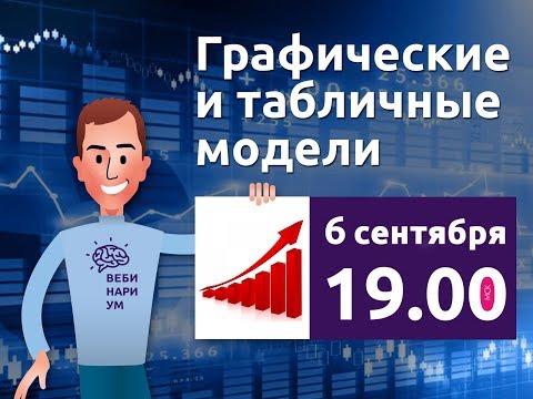 Табличные и графические модели | Информатика с Евгением Джобсом