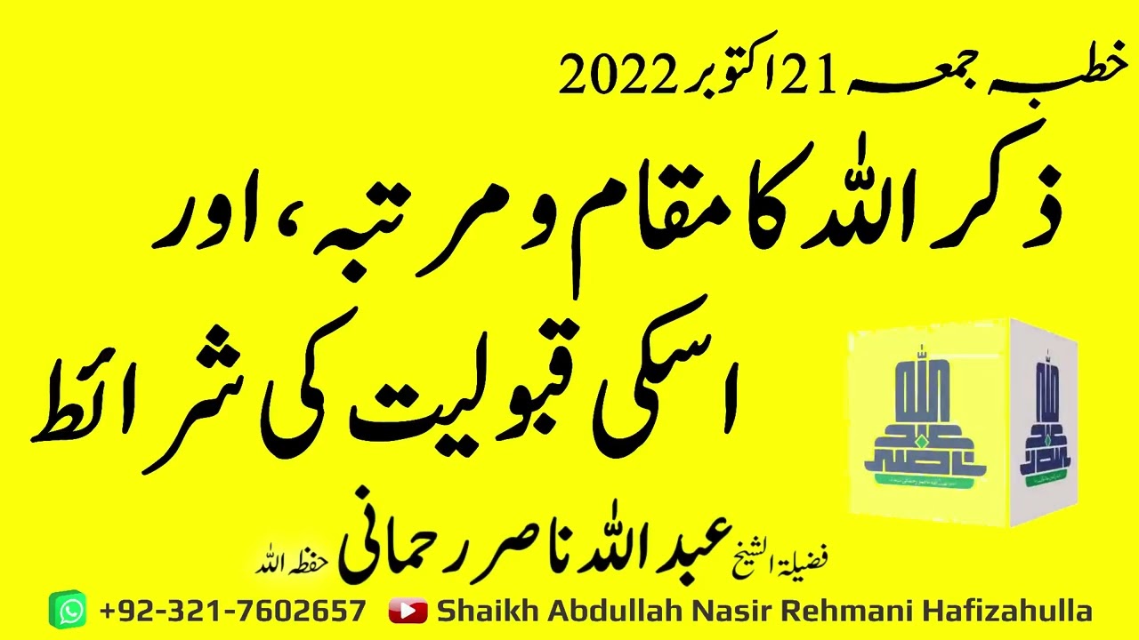 Zikkar Allah ka Maqaam o Martabaa aur iski Qabooliyat ki Sharaiyt Khutba-e-Jummah 21Octber 2022