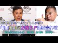 【岡村隆史のオールナイトニッポン】(全4回)年末出川回お嬢SP詰め合わせ【作業用】