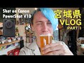 グルメな日本推し外国人が感動！！ランキング1位の刺身に出会っちゃった！？【PowerShot V10でVlog in 女川町/気仙沼 part1】
