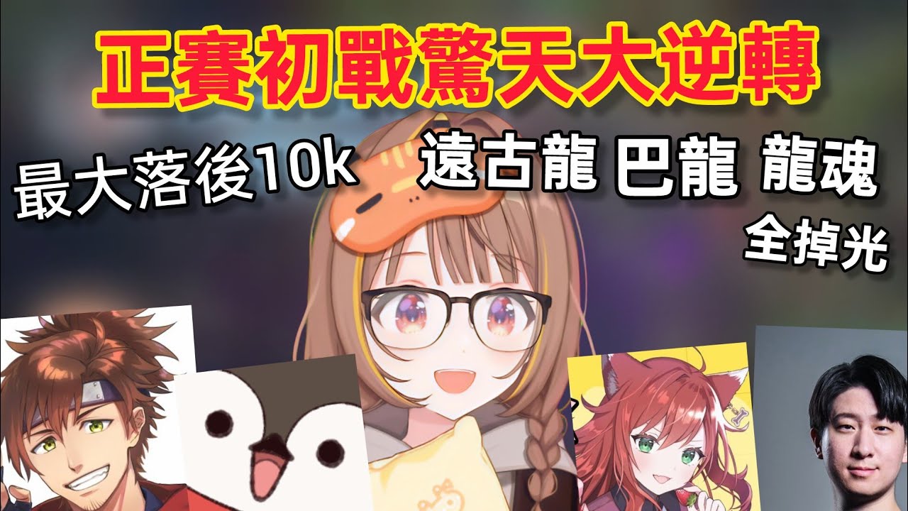 【Vspo】初戰就迎來40分鐘艱苦對局 後期陣容實現10k經濟差逆轉勝利