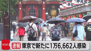 東京で新型コロナの新規感染者１万6,662人　感染拡大の警戒度は最高レベルに（2022年7月14日）