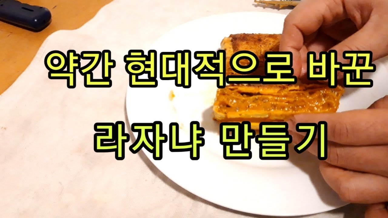 이탈리아에서 요리하는 요리사가 알려주는 11. 라자냐(Lasagna)