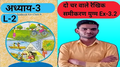 Class-10th Maths|| Chapter-3 || दो चर वाले रैखिक समीकरण युग्म|| For all Hindi boards|| #Mathsclasses
