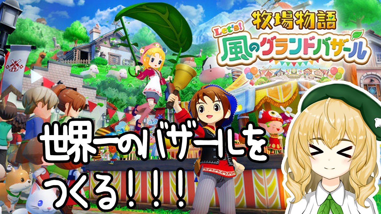 【牧場物語風のグランドバザール】ふゆがくるぞ~【JPVTuber】
