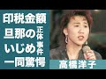 高橋洋子が"残酷な天使のテーゼ"で稼いだ金額に震えが止まらない...!『エヴァンゲリオン』で知られる歌手と"高橋真梨子"関係や娘のいじめ事件に一同驚愕...!