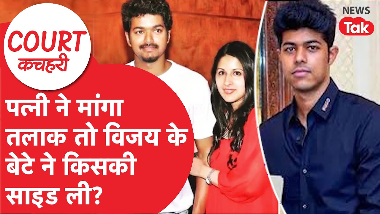 Vijay-Sangeeta Divorce: विजय या संगीता किसके पास स्पेशल मैरिज एक्ट की ढाल?