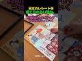 日本のレシートを捨てられない理由