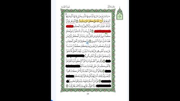 سورة البقرة - صفحة 17 #اكسبلور #المصحف #تيك_توك