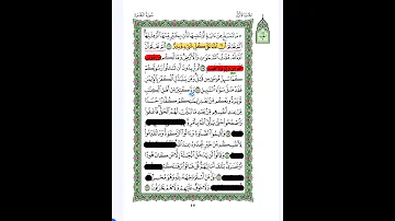 سورة البقرة صفحة 17 اكسبلور المصحف تيك توك 