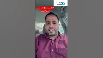 أفضل منتج بيساعد على النوم دريم وتر Dream Water 
