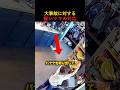 大事故に対する賢いママの対応