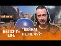 Дудзінскі паказаў, як схавацца ад вайны | Дудинский показал, как спрятаться от войны