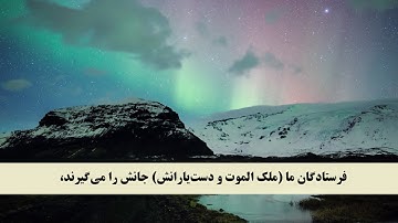 جز 7 ( سوره انعام از آیه 60 تا 68 ) با ترجمه فارسی صوتی و تصویری
